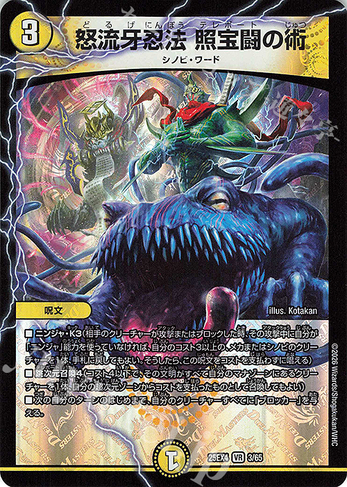 VR 怒流牙忍法 照宝闘の術 販売 | [DM25-EX4] エピソード4 パンドラ