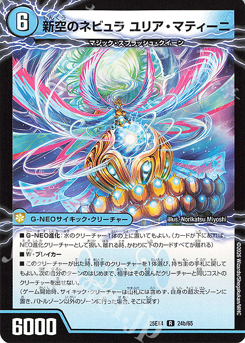 R 時空のネビュラ マティーニ｜新空のネビュラ ユリア・マティーニ