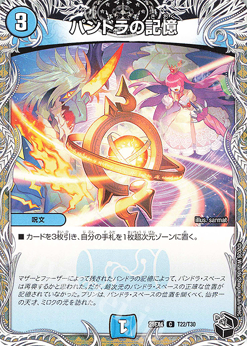 C パンドラの記憶(黒トレジャー) 販売 | [DM25-EX4] エピソード4