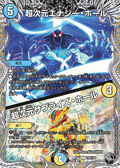 C 超次元エナジー・ホール｜超次元サプライズ・ホール(黒トレジャー