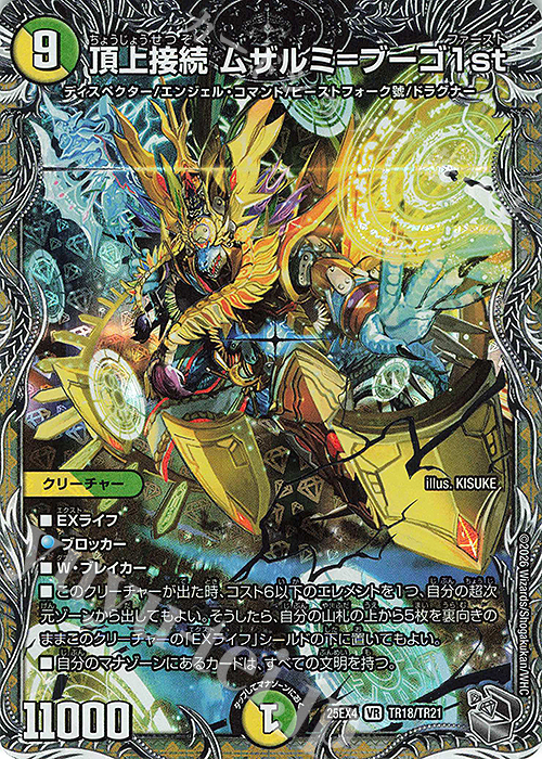 VR 頂上接続 ムザルミ=ブーゴ1st(銀トレジャー) 買取 | [DM25-EX4