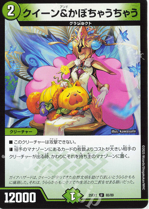 U クイーン&かぼちゃうちゃう 販売 | [DM25-EX1] 愛感謝祭 ヒロイン