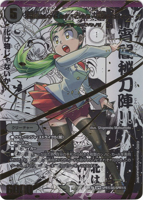 SE 本能寺カレン&カオスマントラ -裏切のヒロイン- 販売 | [DM25-EX1