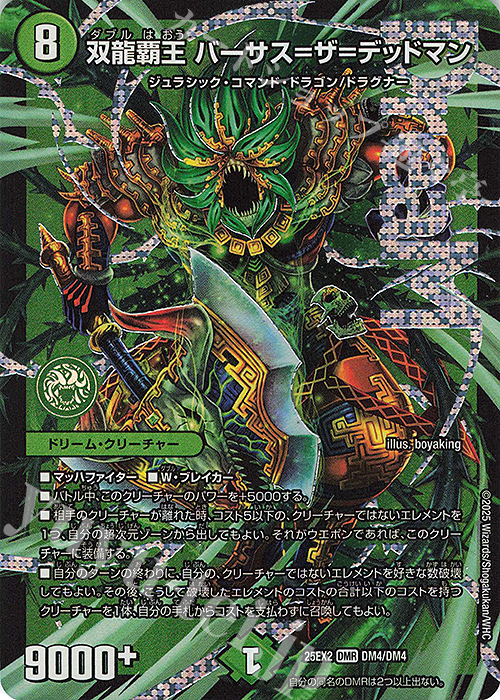 デュエルマスターズ モルトVERSUS 4枚 モルトDREAMシク＋モルトVERSUS4