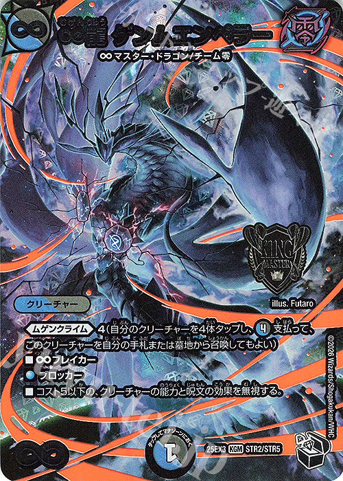 KGM ∞龍 ゲンムエンペラー(超銀トレジャー) 買取 | [DM25-EX3] 邪神