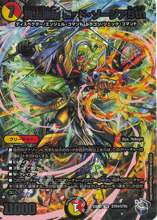 頂上連結ロッドゾージア 超銀トレジャー 2枚 銀トレジャー】頂上連結