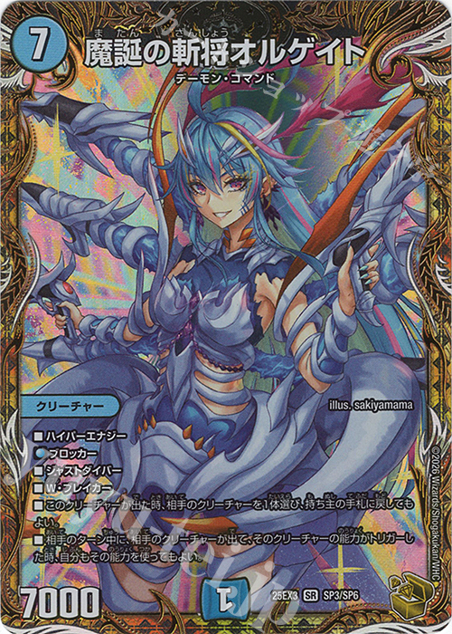 SR 魔誕の斬将オルゲイト(金トレジャー) 買取 | [DM25-EX3] 邪神爆発