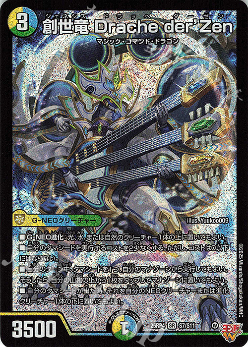 4c創世竜 4cドラッヘ デッキ 世紀末の善悪 ダーバンデ 高レート ドラッ