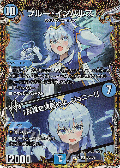 デュエマ ブルーインパルス 金トレジャー ペテンズゲート グレイテスト