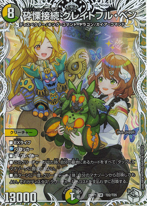 Disコットン&Disケラサス プロモ グレイトフルベン 金トレジャー Dis