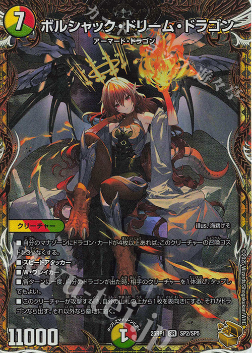 ボルシャックドリームドラゴン 2枚 金トレジャー デュエルマスターズ