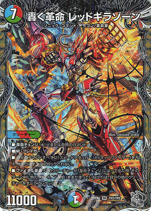 轟く邪道レッドゾーン2枚 プロモ版轟速ジャレッド4枚 轟く邪道レッド