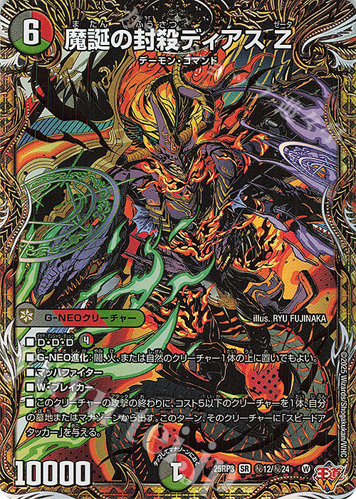 PSA8 デュエマ ディアスZ ディアボロスZ シークレット シク 時空の封殺