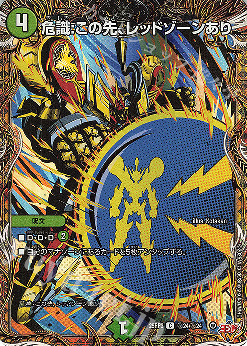 轟く邪道 レッドゾーン 3枚 轟く邪道 レッドゾーン 3枚セット 轟く邪道