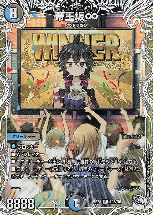 R-foil 帝王坂∞(キャラプレミアムトレジャー) 販売 | [DM25-SP2