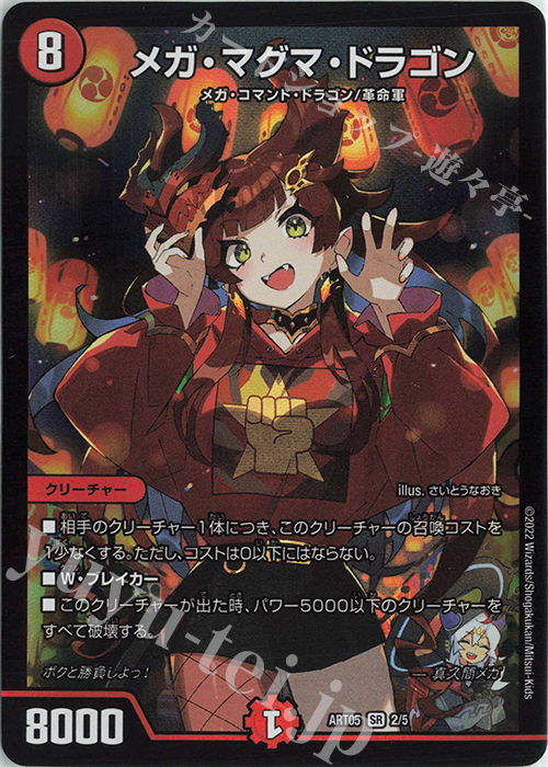 SR メガ・マグマ・ドラゴン 買取 | [DMART-05] 神アート 五人祭りで