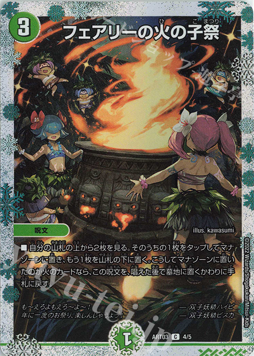 C-foil フェアリーの火の子祭 販売 | [DMART-03] 神アート フェアリー