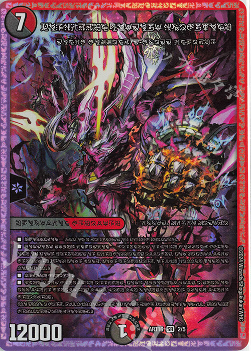 SR 禁断の轟速 ブラックゾーン(禁断文字) 買取 | [DMART-16] 神アート