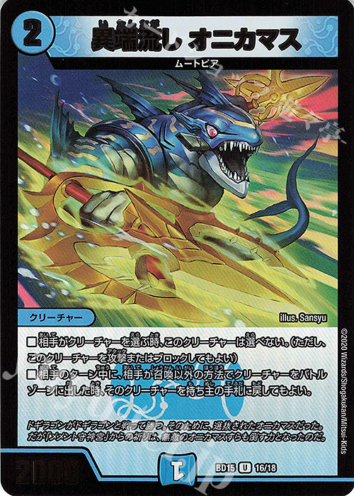 傷】 U-foil 異端流し オニカマス 販売 | [DMBD-15] レジェンド