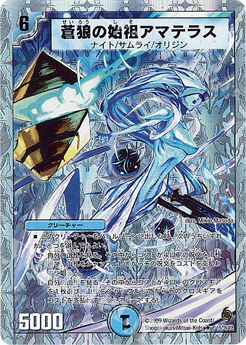 傷】 R-foil 蒼狼の始祖アマテラス(スーパーデッキ仕様) 販売 | [DMC