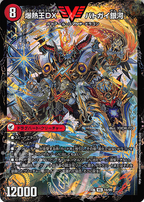 VIC 爆銀王剣 バトガイ刃斗｜爆熱王DX バトガイ銀河 買取 | [DMEX-06