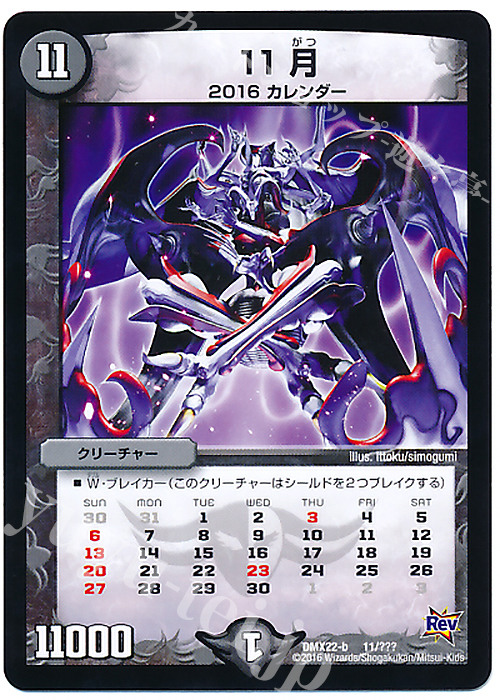 11月 販売 | [DMX-22] 超ブラック・ボックス・パック | デュエル