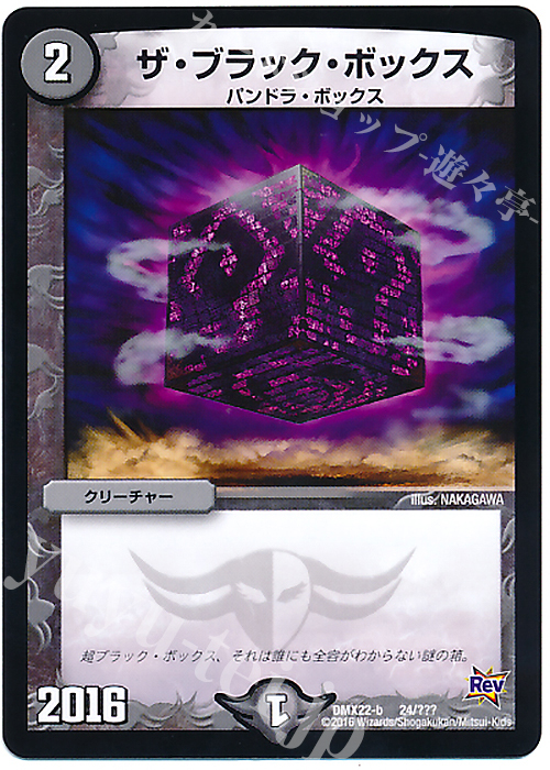 ザ・ブラック・ボックス 販売 | [DMX-22] 超ブラック・ボックス