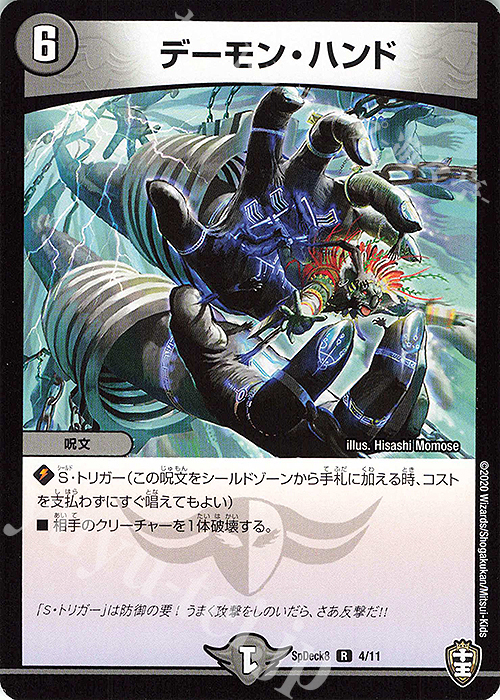 R デーモン・ハンド 販売 | [SpDeck8] ウェルカム! 鬼札王国デッキ40枚