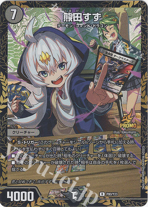 R-foil 熊田すず 買取 | 第23期プロモーションカード | デュエル