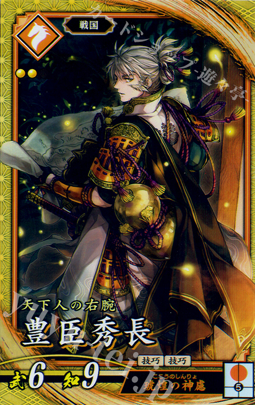 SR 豊臣秀長 販売 | 六極の煌剣 | 英傑大戦通販ならカードショップ