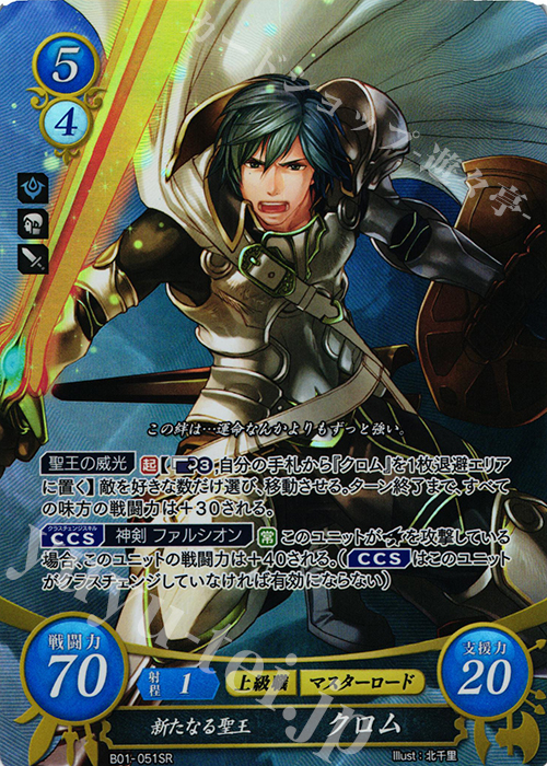 SR 新たなる聖王 クロム 買取 | [B01] 英雄たちの戦刃 | ファイアー