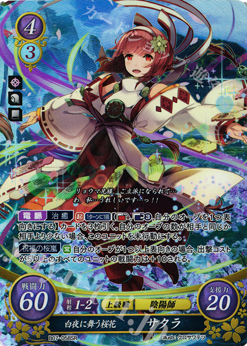 SR 白夜に舞う桜花 サクラ 販売 | [B07] 士道を征く | ファイアー