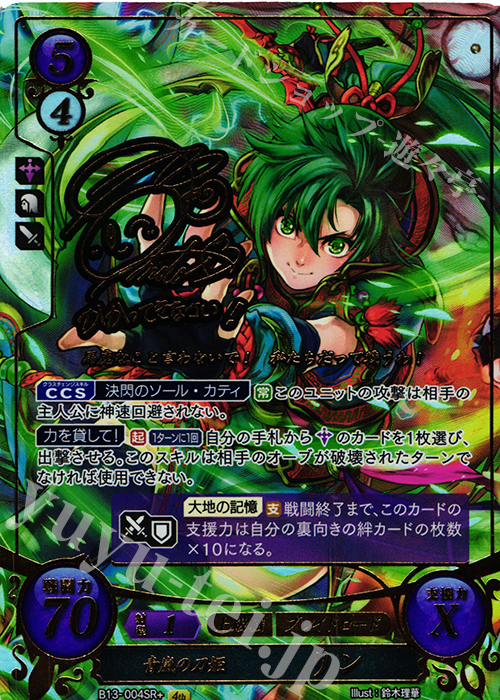 SRプラス 青嵐の刀姫 リン(サイン入り) 販売 | [B13]炎と鋼と想と哀と