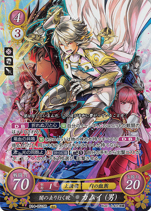 SR 闇の去り行く暁 カムイ(男) 販売 | [B14] 瞳の見つめる未来