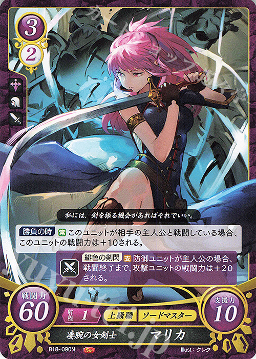 N 凄腕の女剣士 マリカ 販売 | [B18] 雄飛のオラトリオ | ファイアー