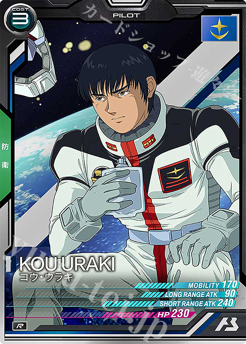 R コウ・ウラキ 販売 | FORSQUAD SEASON:01 | 機動戦士ガンダム