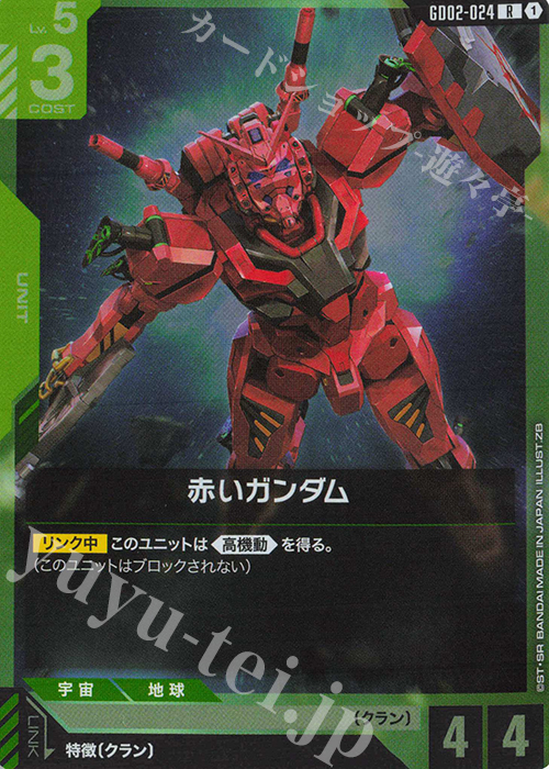 Red Gundam - GD02-024 R | TCGStation