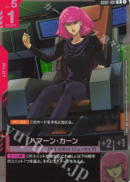 R ハマーン・カーン 販売 | Dual Impact [GD02] | ガンダムカード