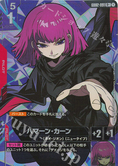 R+ ハマーン・カーン(パラレル) 買取 | Dual Impact [GD02] | ガンダム