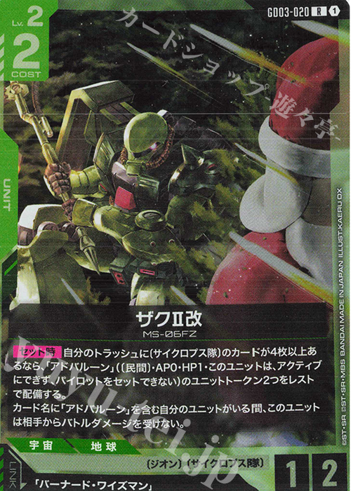 R ザクII改 買取 | Steel Requiem [GD03] | ガンダムカードゲーム高価