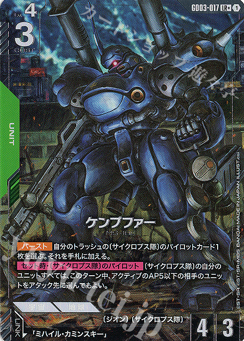 LR+ ケンプファー(パラレル) 買取 | Steel Requiem [GD03] | ガンダム