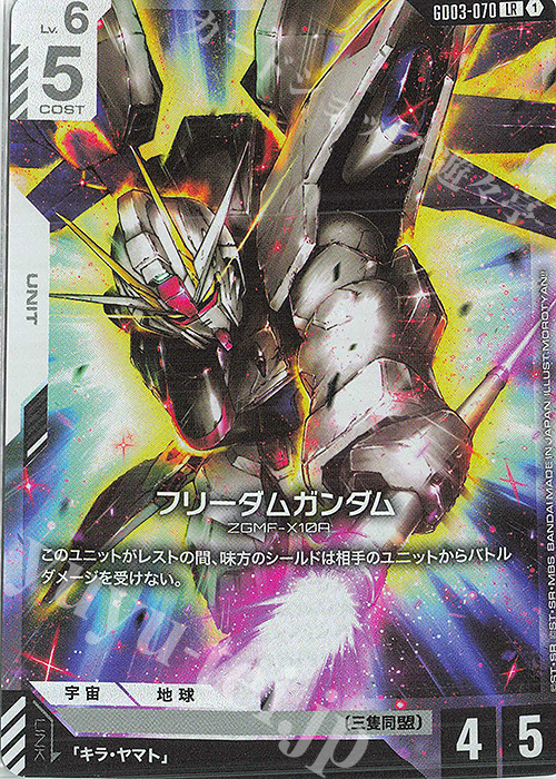 LR フリーダムガンダム 買取 | Steel Requiem [GD03] | ガンダムカード