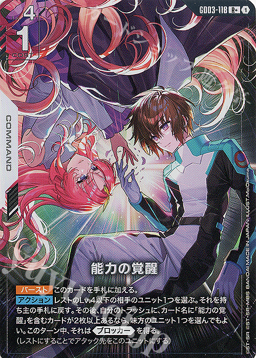 R+ 能力の覚醒(パラレル) 買取 | Steel Requiem [GD03] | ガンダム