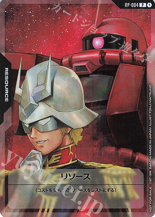P リソース(シャア＆ザクII(シャア・アズナブル機)) 販売 | [RP-001