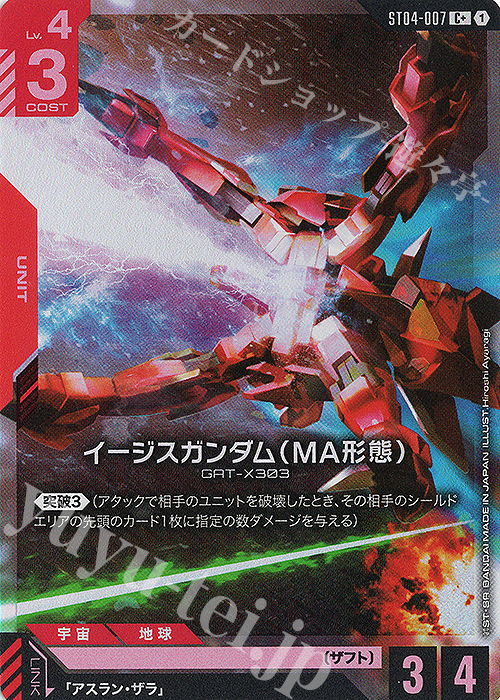 C+ イージスガンダム（MA形態）(パラレル) 販売 | SEED Strike [ST04