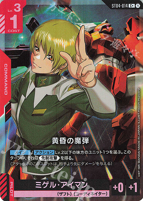 傷】 C+ 黄昏の魔弾(パラレル) 販売 | SEED Strike [ST04] | ガンダム