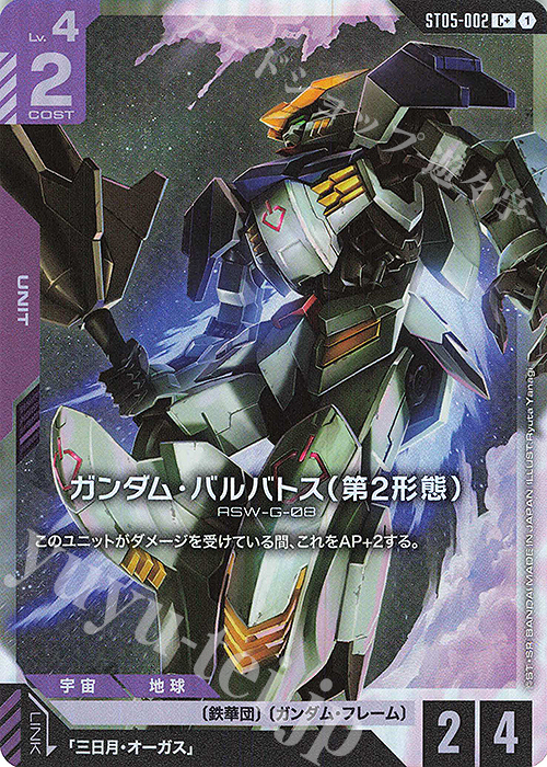 C+ ガンダム・バルバトス（第2形態）(パラレル)(ST05収録) 販売 | Iron