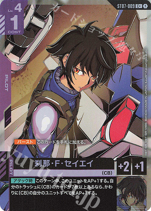 C+ 刹那・F・セイエイ(パラレル) 販売 | Celestial Drive [ST07