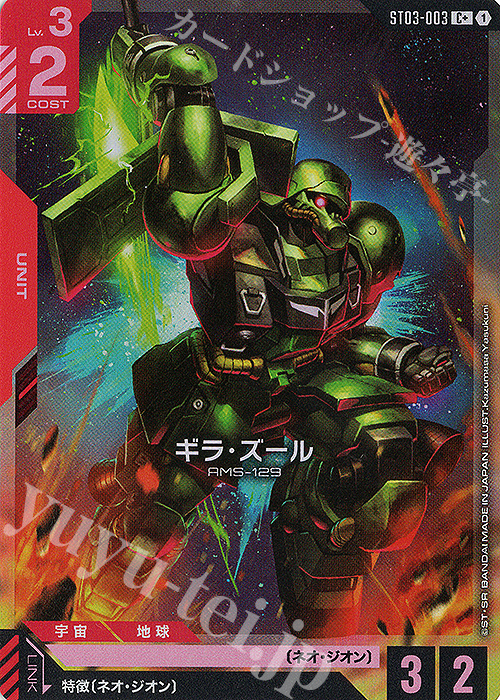 C+ ギラ・ズール(パラレル) 販売 | Zeon's Rush [ST03] | ガンダム