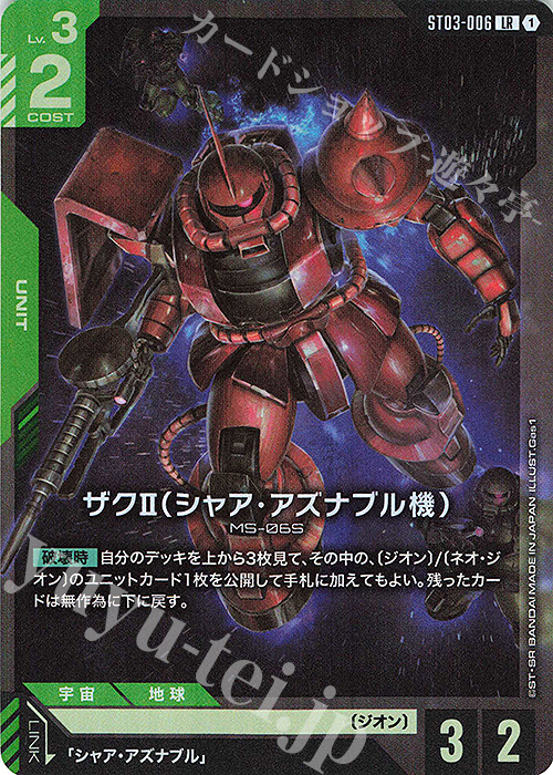 傷】 LR ザクII（シャア・アズナブル機） 販売 | Zeon's Rush [ST03